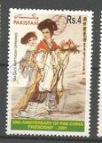 [The 50th Anniversary of Establishment of Diplomatic Relations between Pakistan and China, type AHZ]