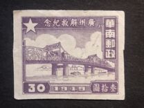[Liberation of Guangzhou, type D2]