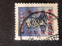 [China Empire Postage Stamps Surcharged, Typ N4]