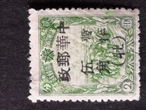 [Manchukuo Postage Stamps Surcharged, type C1]