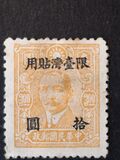 [China, Empire Postage Stamps Surcharged & Overprinted "Restricted for use in Taiwan", type I5]
