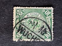 [Imperial Chinese Post - Not Watermarked, type U13]