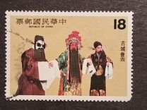 [Scenes from "The Ku Cheng Reunion" Opera, type ALB]