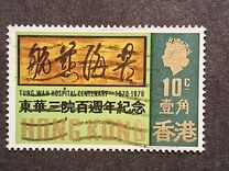 [The 100th Anniversary of Tung Wah Hospital, Tip BZ]