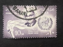 [The 10th Anniversary of the Universal Declaration of Human Rights, Typ W]