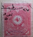 [Court Costs Revenue Stamps Overprinted "osmanli postalar" and Year "1336", type IP9]