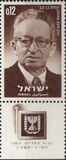 [The 1st Anniversary of the Death of President Izhak Ben-Zvi, type JS]