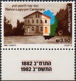 [Centenaries of Rosh Pinna and Rishon Le Zion Settlements, tip AFT]