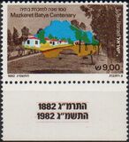 [Centenaries of Zikhron Yaaqov and Mazkeret Batya, type AFW]