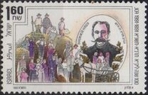 [The 100th Anniversary of the Jewish Colonization Association, loại ARB]