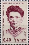 [The 60th Anniversary of Ha-Shomer, Tüüp QD]