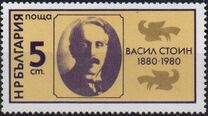 [The 100th Anniversary of the Birth of Vasil Stoin, ประเภท DAT]