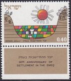[The 50th Anniversary of Settlements in the Emeq (Yezreel Valley), 類型 SB]