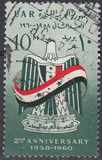 [The 2nd Anniversary of the Founding of United Arab Republic, loại BR]