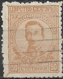 [The 1st Anniversary of the Coronation of Tsar Boris, tip AV6]