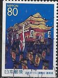 [Prefectural Stamps - Shizuoka, tegund DXV]