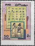 [The 5000th Anniversary of Writing in Mesopotamia, type ABS]