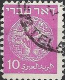 [Coins "DOAR IVRI" - Tab Inscription: "For the Redemption of Zion". White Paper, Tüüp C]