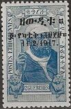[Coronation of King Zeoditu - No. 90-96 Overprinted, Вид V4]