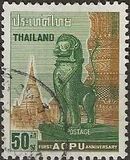 [The 1st Anniversary of Asian-Oceanic Postal Union, тып HY]