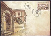 [The 150th Anniversary of the Founding of the Prizren Seminary, 유형 AGA]