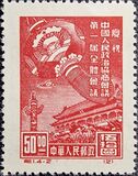 [Celebration of First Session of Chinese People's Political Conference, type A3]