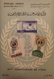 [Airmail - The 15th Anniversary of the United Nations, type HG]
