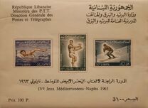 [Airmail - The 4th Mediterranean Games, Naples 1963, տեսակ KB]