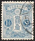 [Tazawa - Watermarked. Picture Size: 19 x 22½ mm, type AR7]