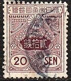 [Tazawa - Watermarked. Picture Size: 19 x 22½ mm, type AS13]