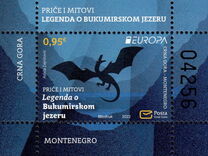 [EUROPA Stamps - Stories and Myths - The Legend of Bukumir Lake, Tip OV]