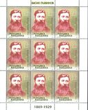 [The 75th Anniversary of the Death of Vasil Glavinov, Typ LD]