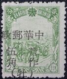 [Manchukuo Postage Stamps Surcharged, type C1]