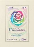 [The 61st Damascus International Fair, type BRV]
