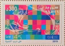 [The 145th Anniversary of the Universal Postal Union, type BSK]