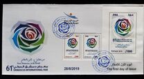 [The 61st Damascus International Fair, type BRV]