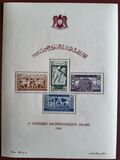 [The 1st Arab Archaeological Congress, type HP]