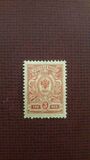 [Coat of Arms - White Thin Elastic Paper with Horizontal Lines, Typ R2]