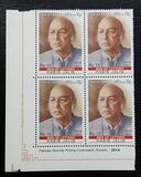 [Men of Letters - Habib Jalib, 1928-1993, type AVW]