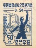 [The 2nd Anniversary of the Labour Law - Size: 20-20½ x 31 mm, type G]