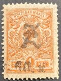 [Russian Postage Stamps Overprinted, тып E11]