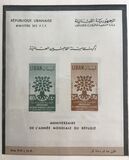 [Airmail - World Refugee Year, ประเภท GI]