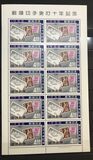 [The 10th Anniversary of First Postage Stamps of Ryukyu Islands, type AR]