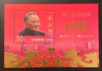 [New Millennium - Return of Macao to China with Golden Overprint "2000" and "(2-2) J" under Stamp, type DMG2]