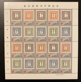 [International Stamp Exhibition "PHILATOKYO '81" - Tokyo, Japan - Stamps on Stamps from 1871, type BLO]