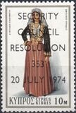 [Art Stamps of 1971 Overprinted "SECURITY - COUNCIL - RESOLUTION - 353 - 20 JULY 1974", 类型 IX]