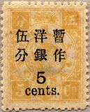 [No. 13-21 Surcharged - Small Numerals, 2½-3 mm Between Chinese Characters and Numerals. See also No. 22A-31A, type G2]