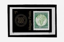[The 50th Anniversary of Hungarian Postal Museum, type DUZ]