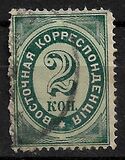[Definitives - Numerals with Incription "Oriental Correspondence", type U1]