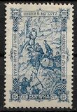 [The 25th Anniversary of the Climbing of Shipka Pass, type N2]